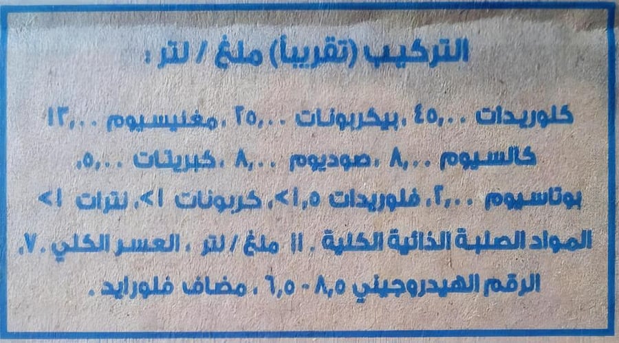 بكجات الشتاء مياه البيان 20 كرتون ابو نص 330 مل