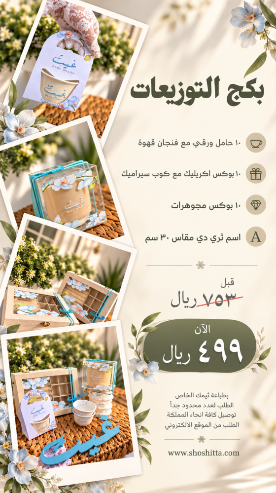 بكج توزيعات