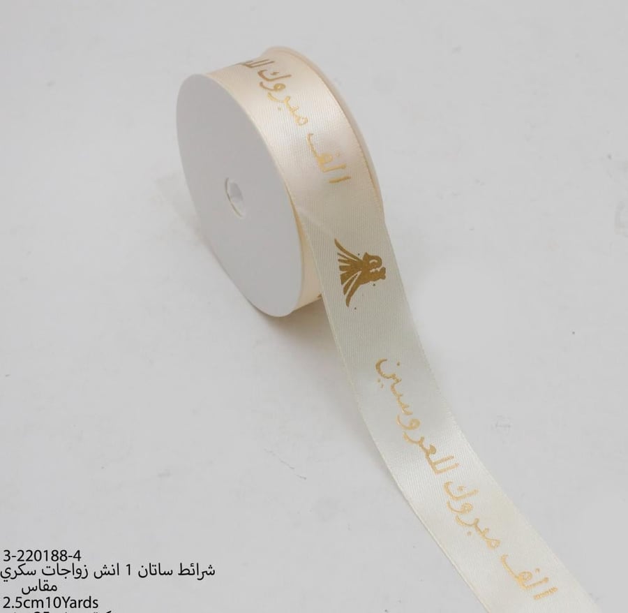 شريط ساتان أنيق مزين بعبارات احتفالية