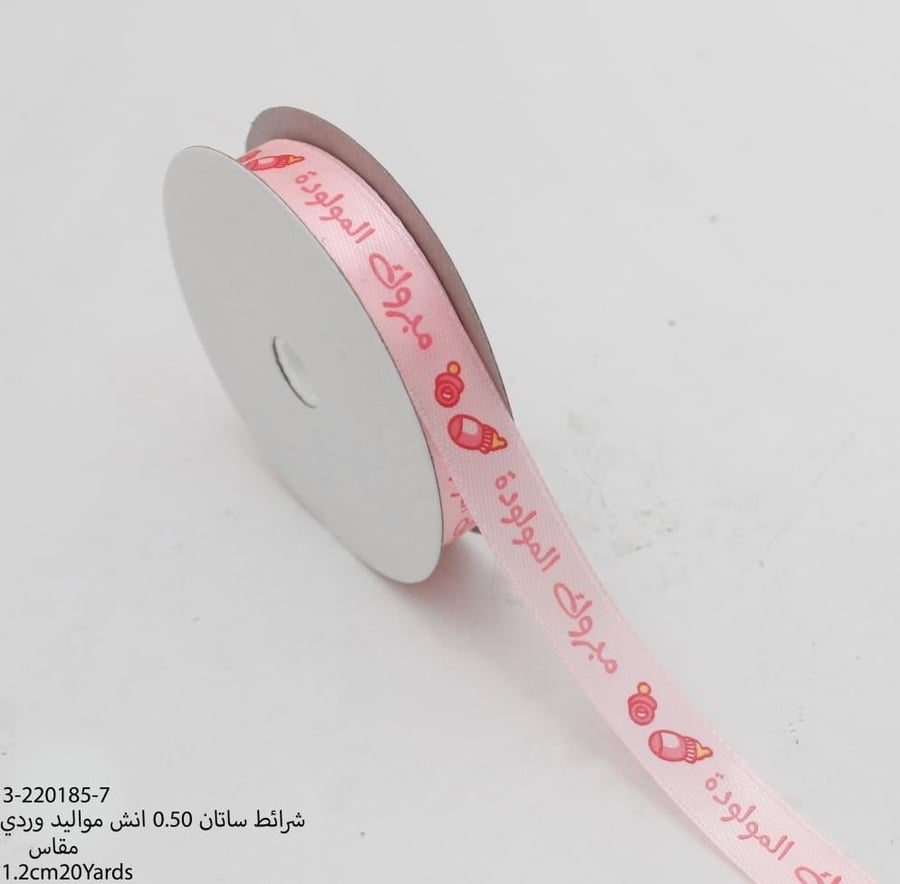 شريط ساتان أنيق مزين بعبارات احتفالية