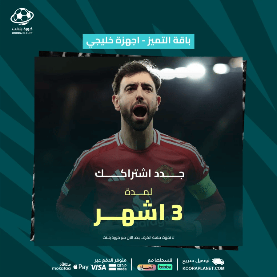 باقة التميز | اشتراك 3 أشهر | الفئة الخليجية