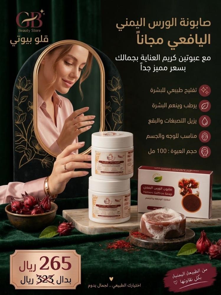 عرض خاص للعنايه بجمالك