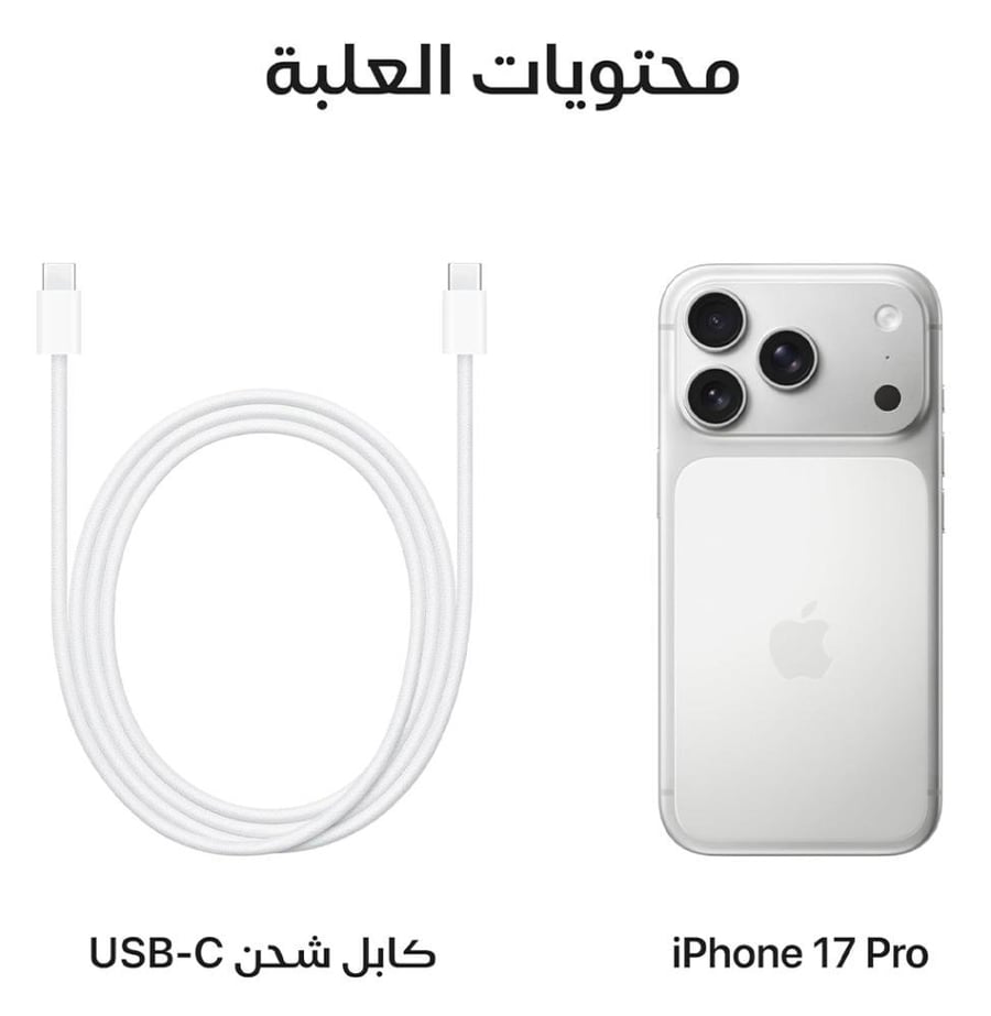ايفون 17 برو 512 جيجا اللون الفضي نسخة الشرق الأوسط esim