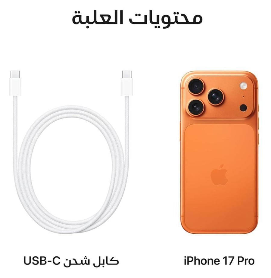 ايفون 17 برو اللون برتقالي 512 جيجا نسخة الشرق الأوسط esim