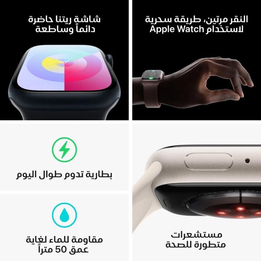 ساعة أبل 9 (ستارلايت) 45 مللي مع شريحة (eSim) وGPS - ضمان سنتين
