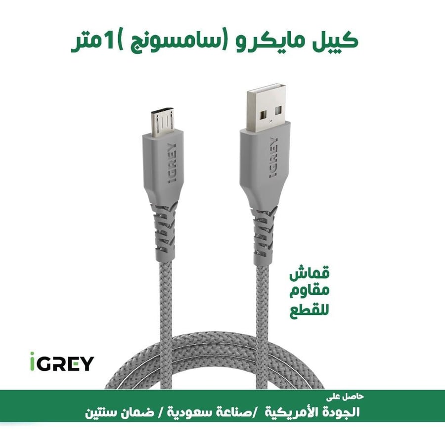 عرض تأسيس الهدف كيبل (مايكرو) 1 متر (أي جري - IGREY) - ضمان سنتين