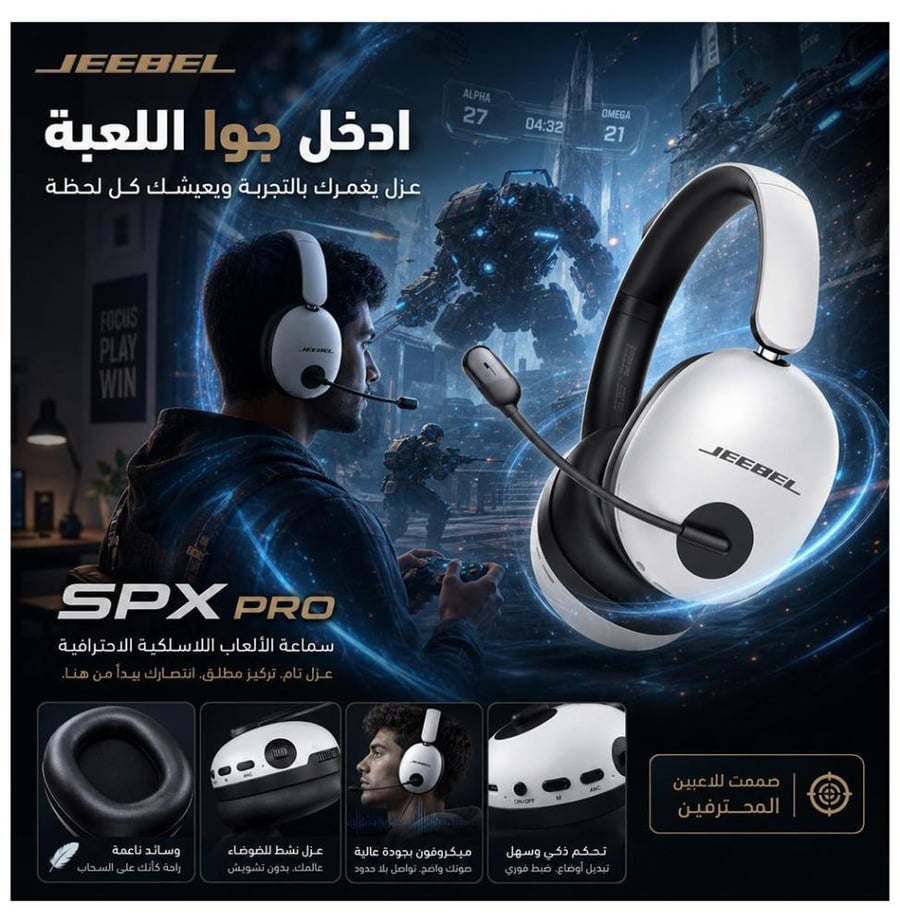 سماعة ألعاب لاسلكية صوت محيطي 7.1 وعزل ضوضاء ANC من (جيبل - Jeebel) SPX Pro