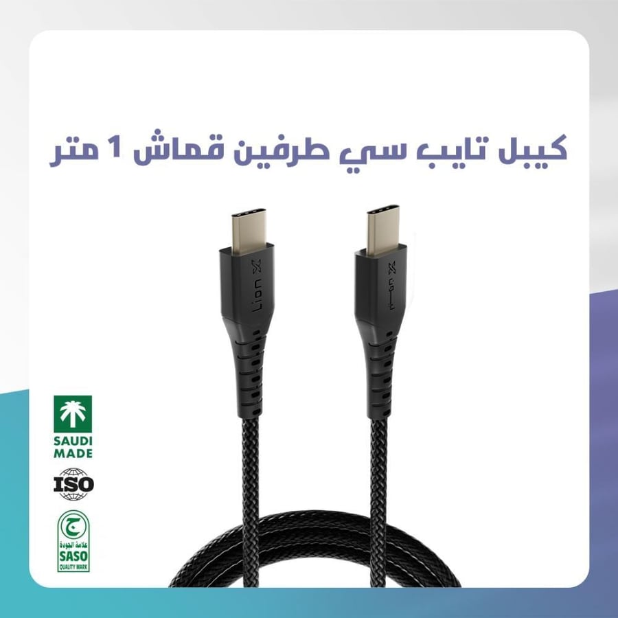 كيبل تايب سي (طرفين) 1 متر (ليون إكس) - ضمان سنتين