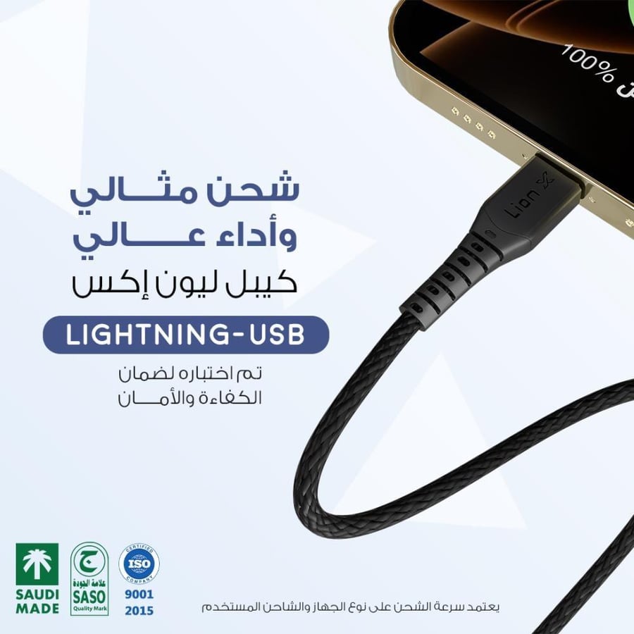 كيبل أيفون (لايتينج - يو إس بي) 1 متر (ليون إكس) - ضمان سنتين