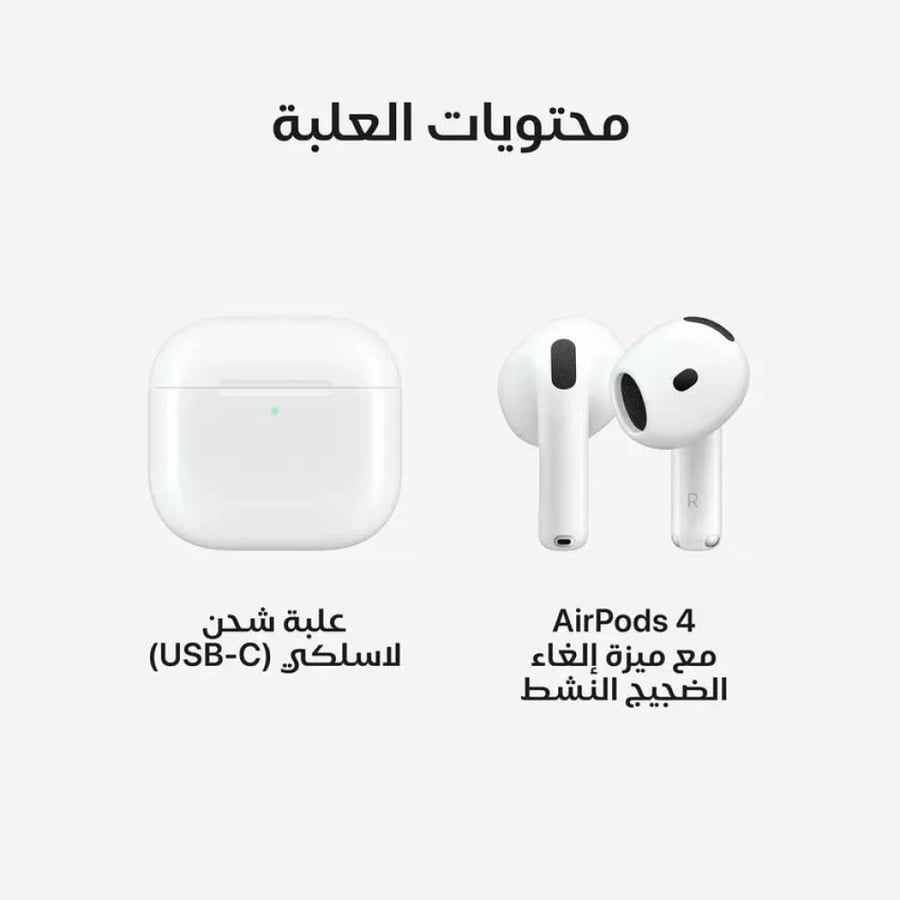 سماعة أبل (إيربودز 4 - Airpods 4) مع خاصية عزل