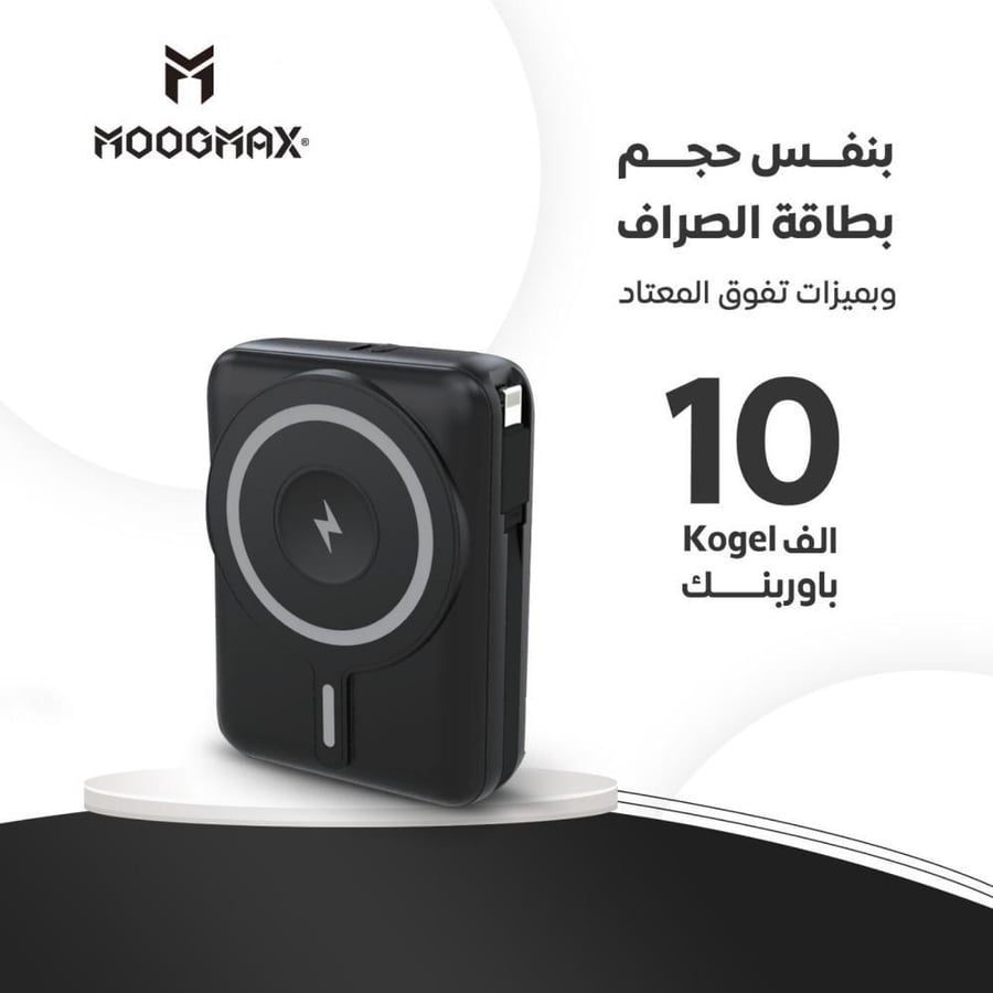 شاحن سفري (باور بانك) 10 آلاف لا سلكي (3 في 1) أسود (موج ماكس) - ضمان سنتين