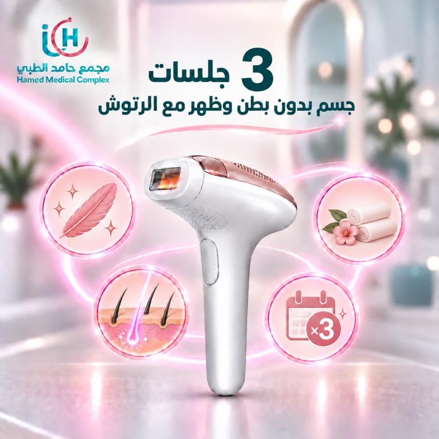 3 جلسات جسم بدون بطن وظهر مع الرتوش