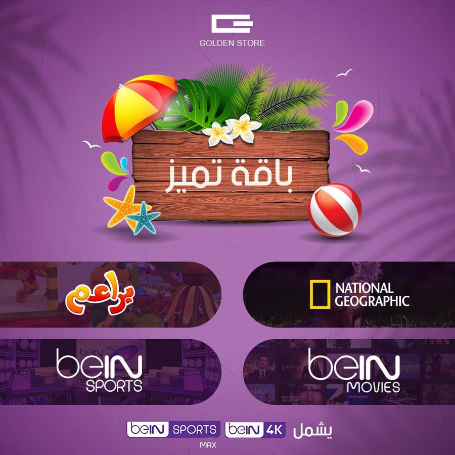 6 شهور باقة تميز