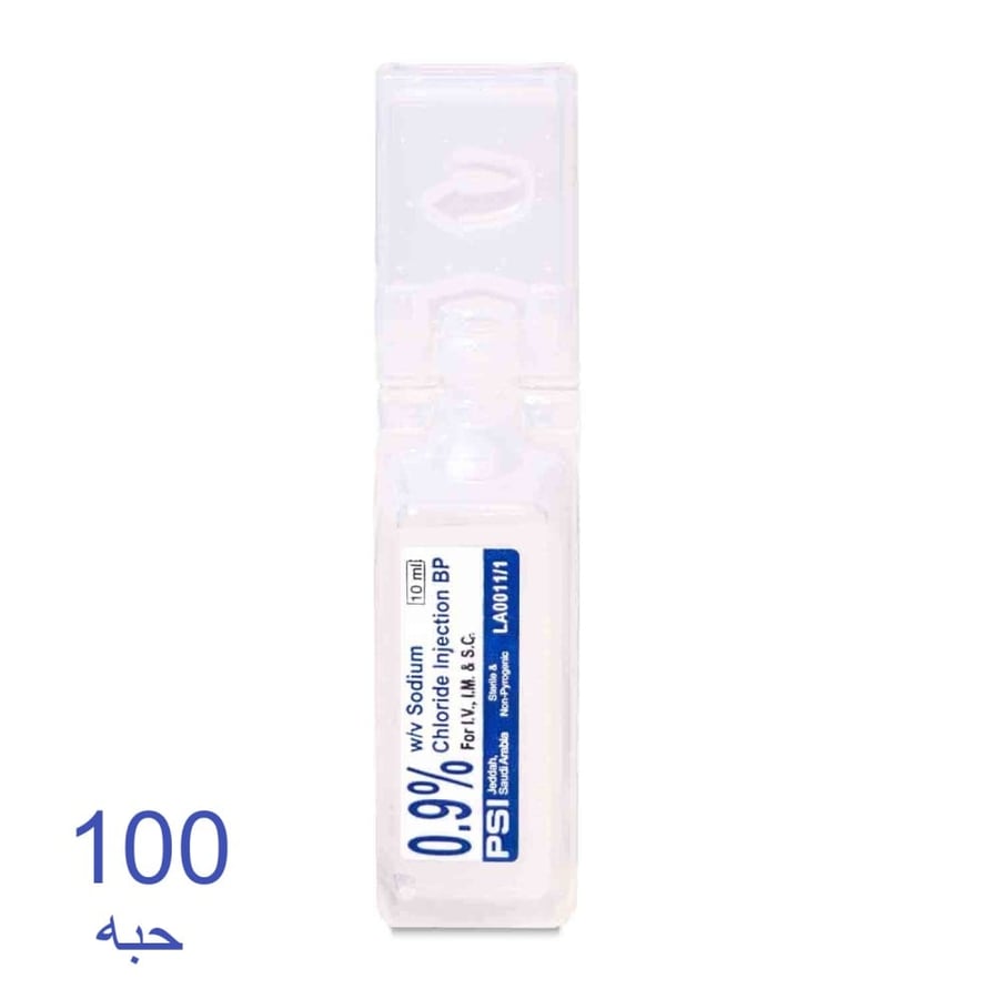 صوديوم كلوريد 0.9% امبول 10 مل ( كرتون 100 حبه )
