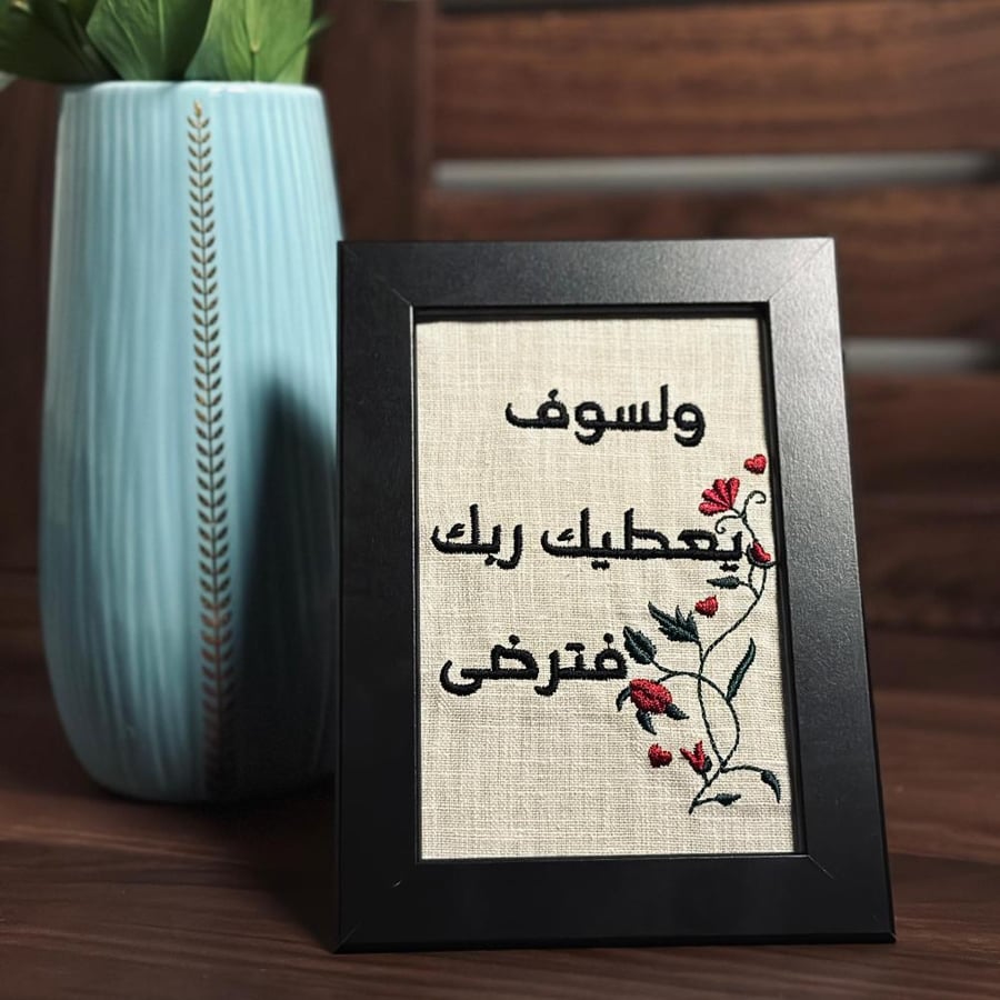 ولسوف يعطيك ربك فترضى١٥*١٠