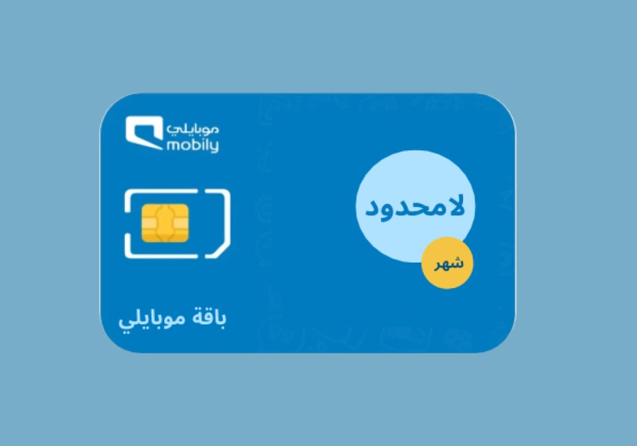 شريحة موبايلي لامحدود | شهر إلكترونية