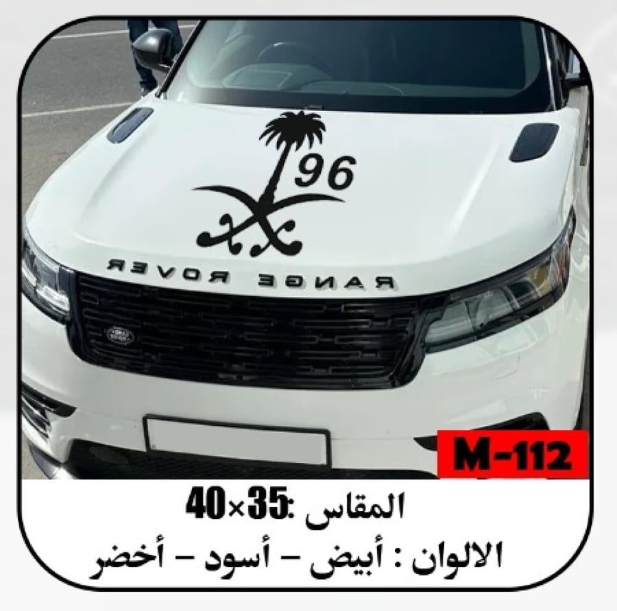 *استيكرات اليوم الوطني السعودي الـ96*