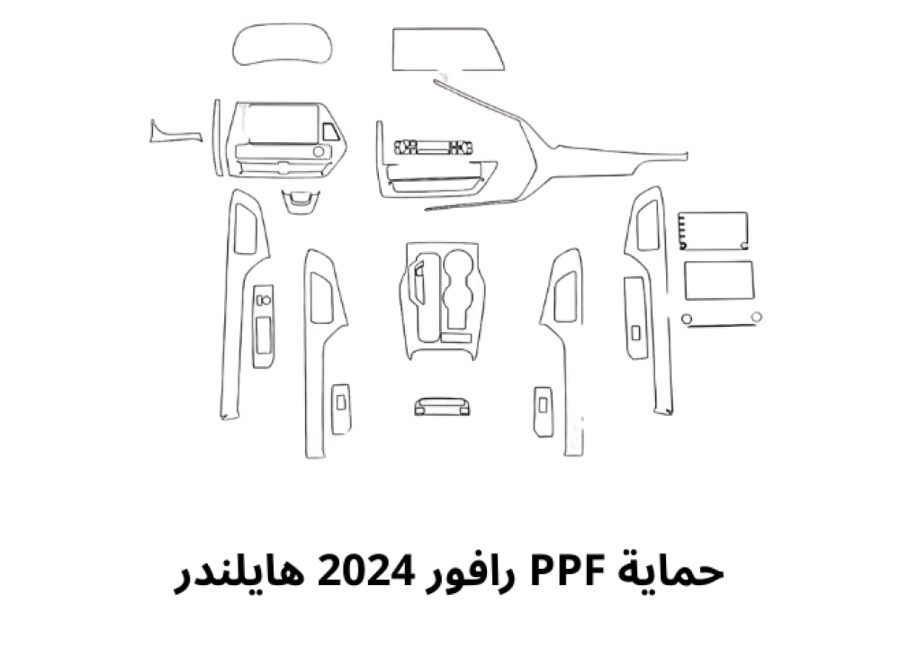 حماية PPF رافور 2024 هايلندر