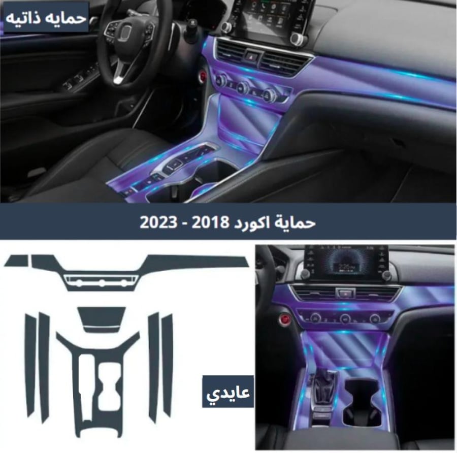 Package of internal protection for Accord 2018 - 2023 standard