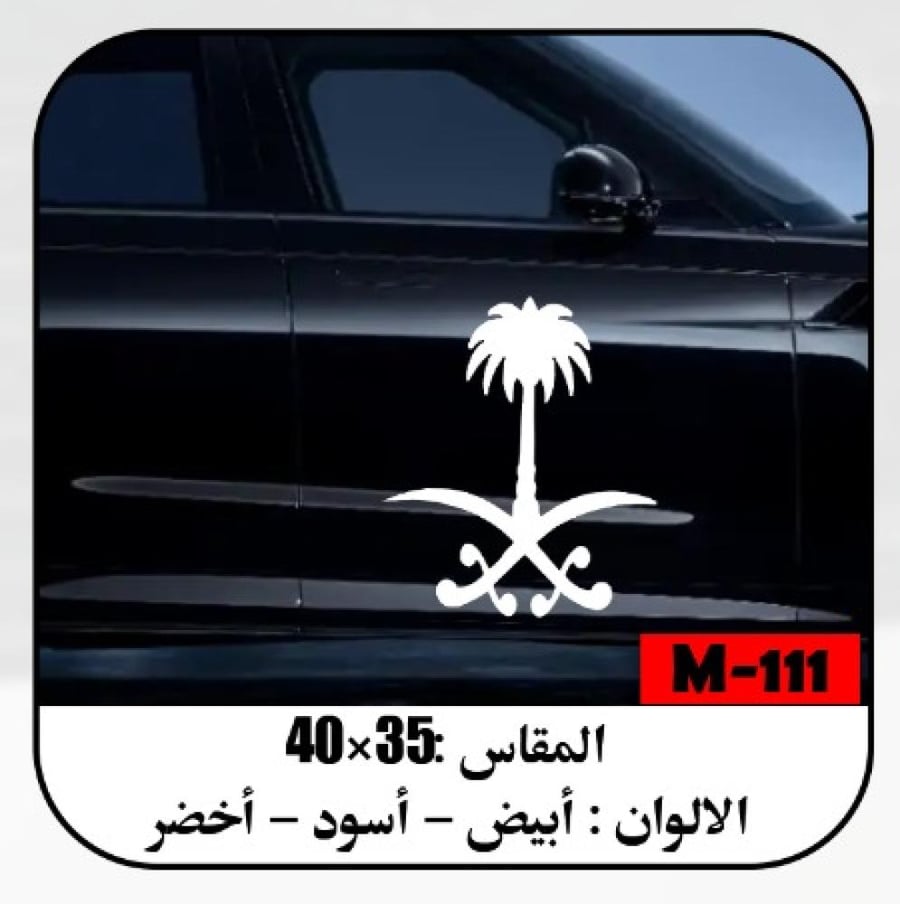 *استيكرات اليوم الوطني السعودي الـ96*