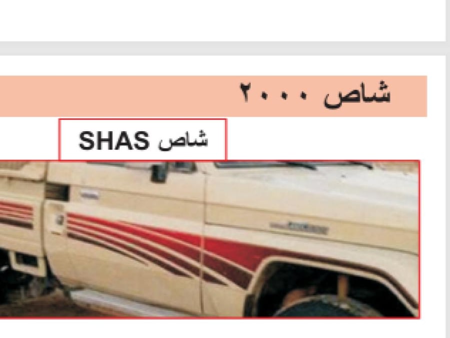 خط شطرطونات شاص و جيب ربع 2000