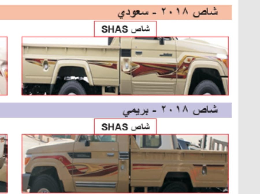 خط شطرطونات شاص و جيب ربع 2018