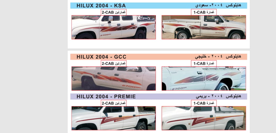 خط شطرطون هايلوكس 2004  وكالة+تجاري