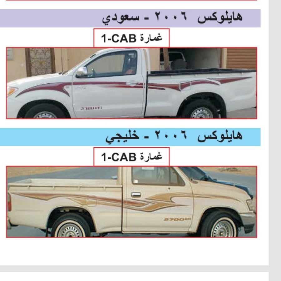خط شطرطون هايلوكس 2006 وكالة+تجاري