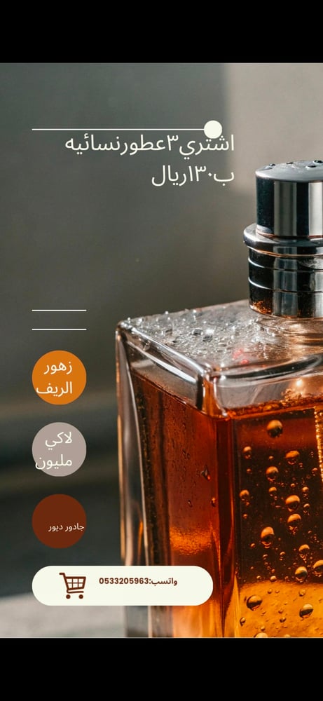 ٣عطورنسائيه