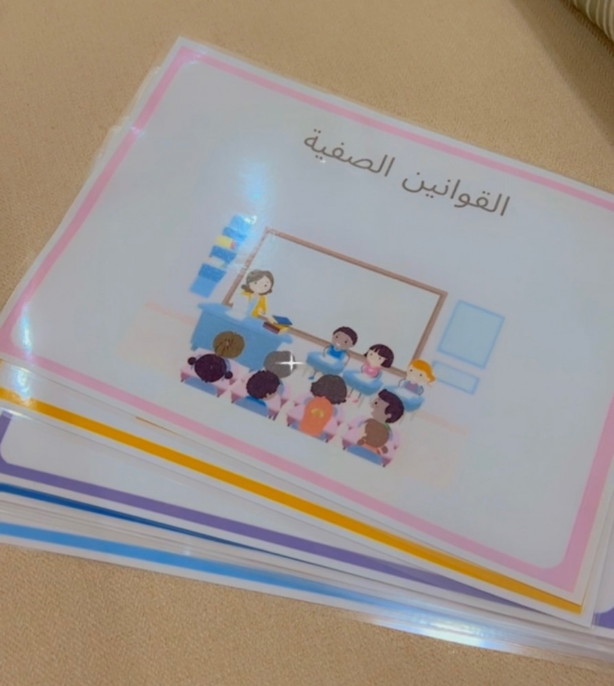 القوانين الصفية