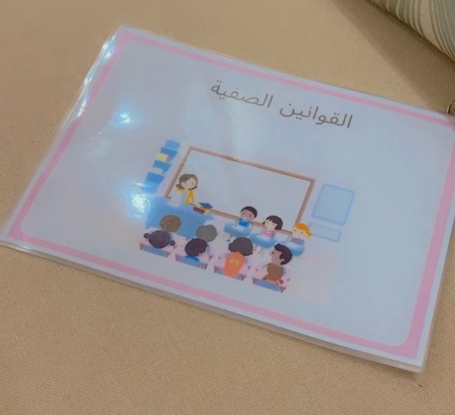 القوانين الصفية