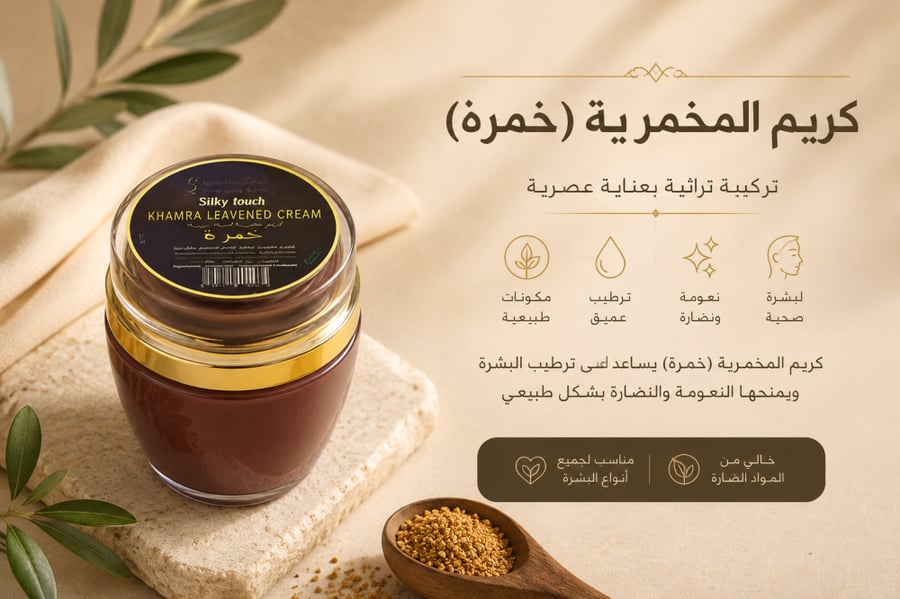 كريم مخمرية خمرة