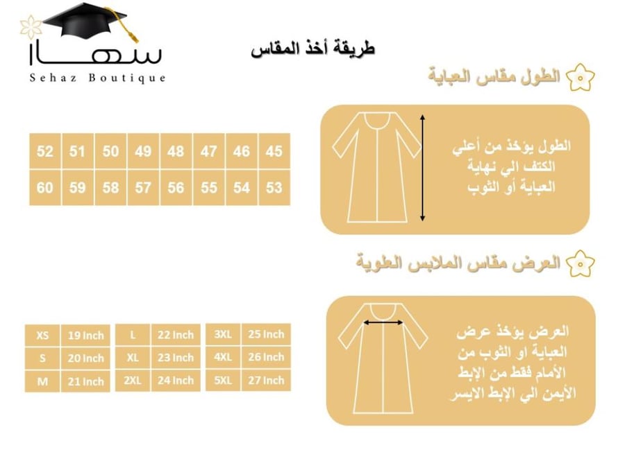 عباية وقبعة ووشاح تخرج 2025 - مع امكانية اضافة الاسم وسنة التخرج