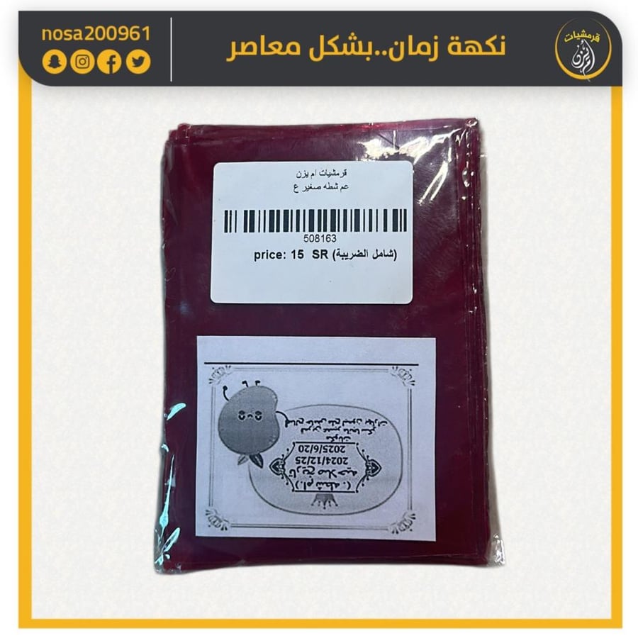 قمرالدين عم شطه حامض حلو