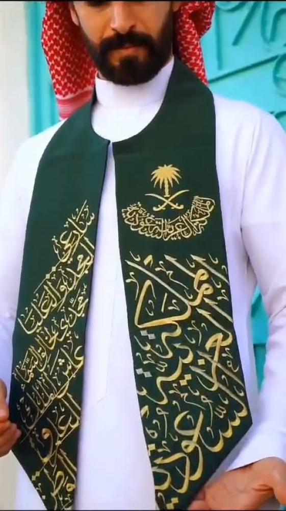وشاح اليوم الوطني للرجال