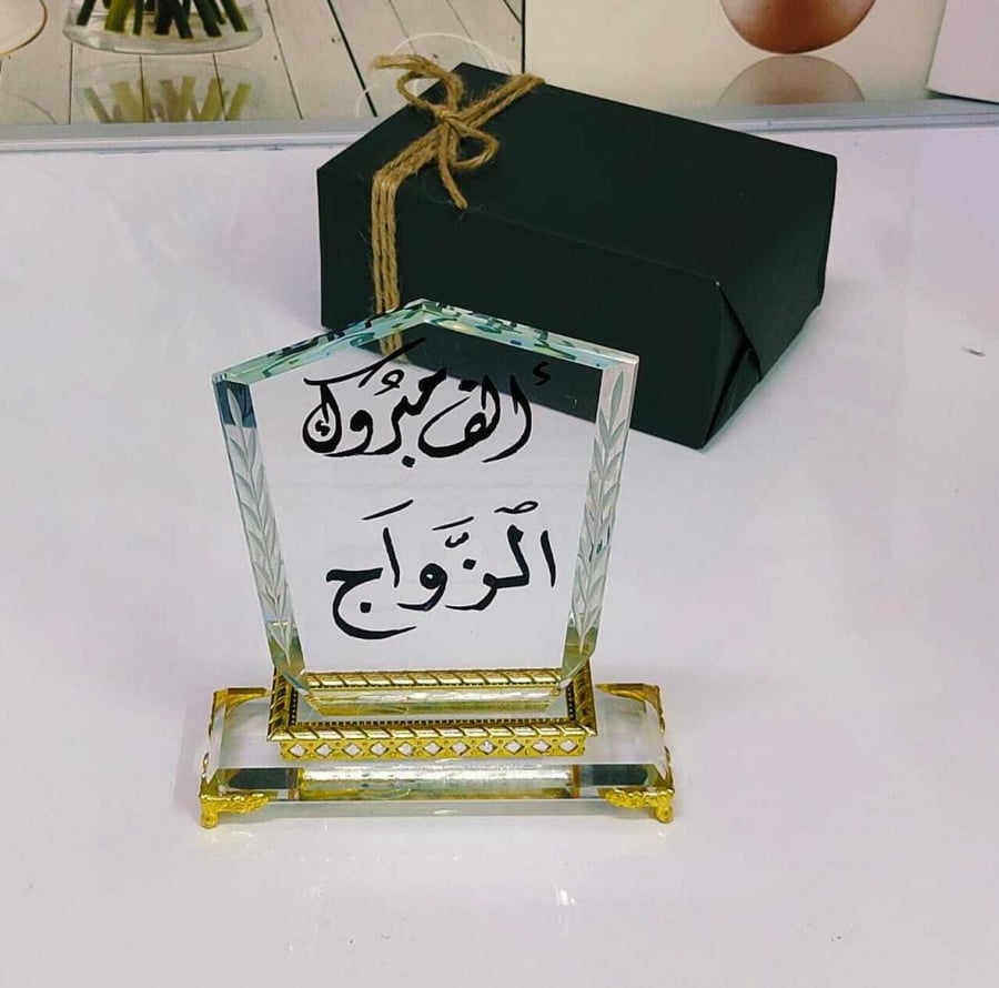 درع زواج زجاجي