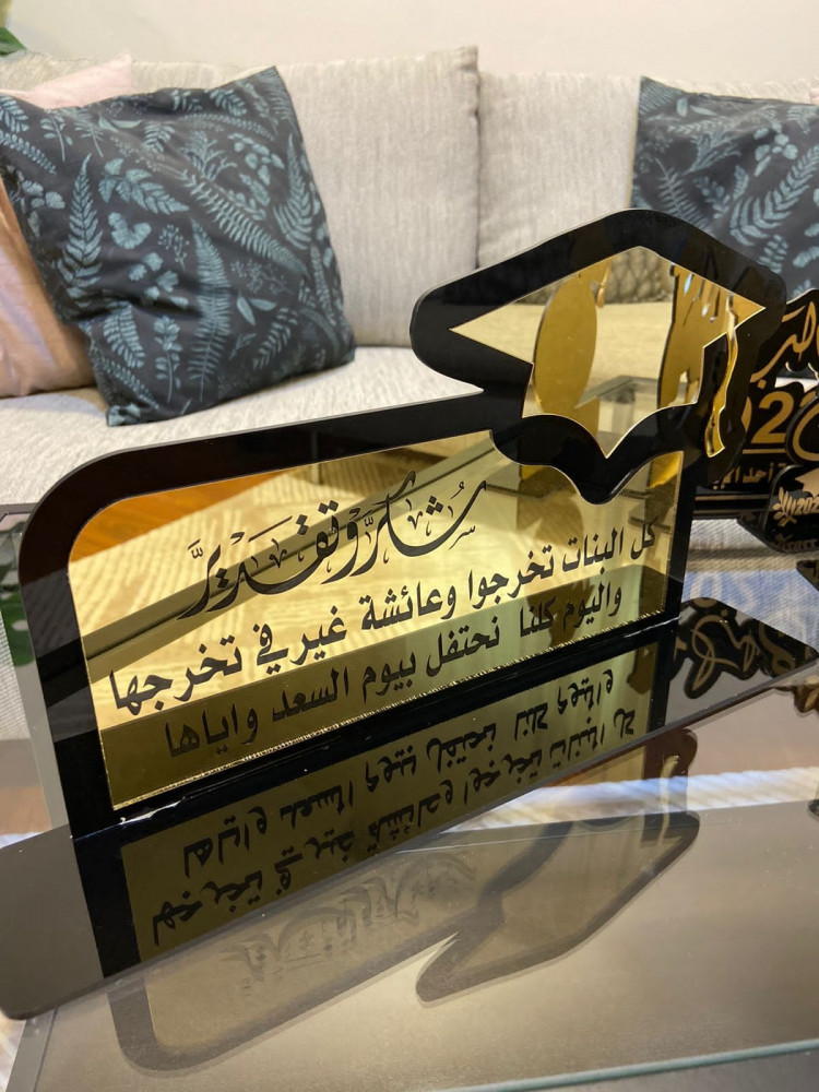 دروع تخرج حسب الطلب