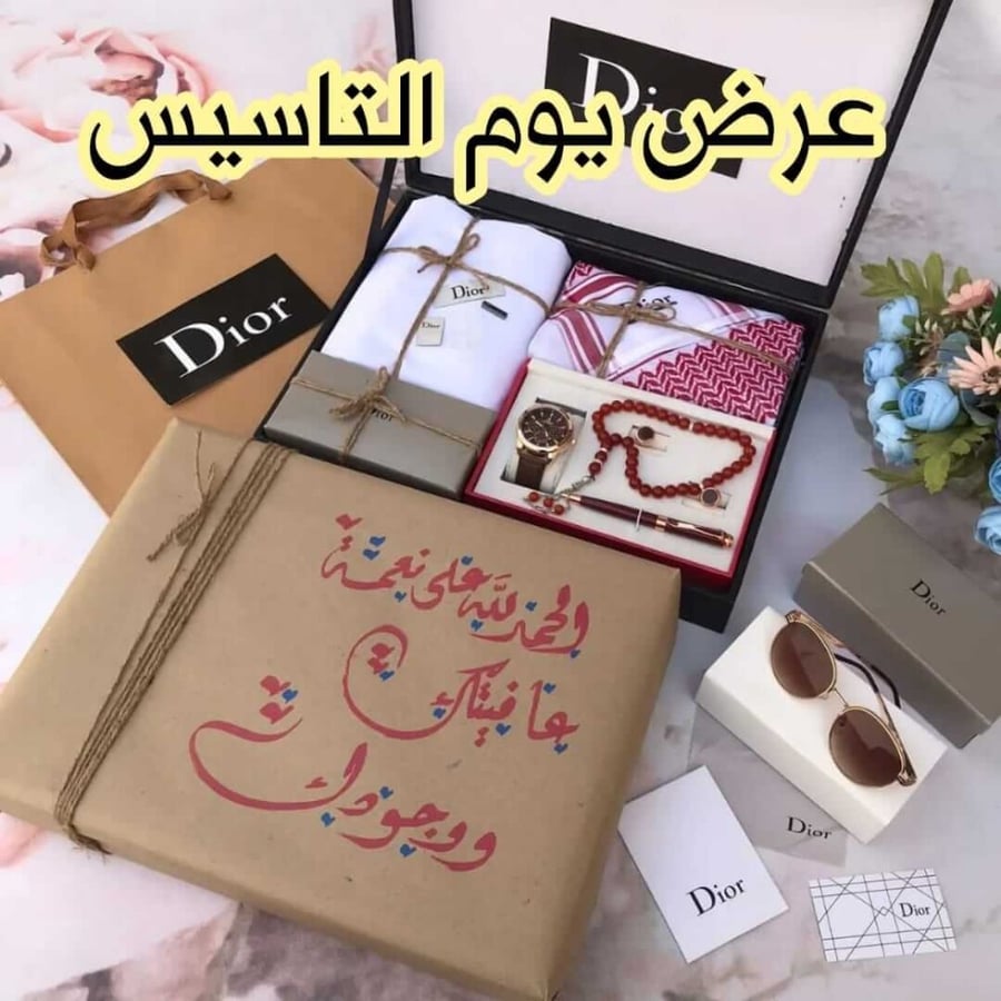 اجمل هدية يوم التاسيس