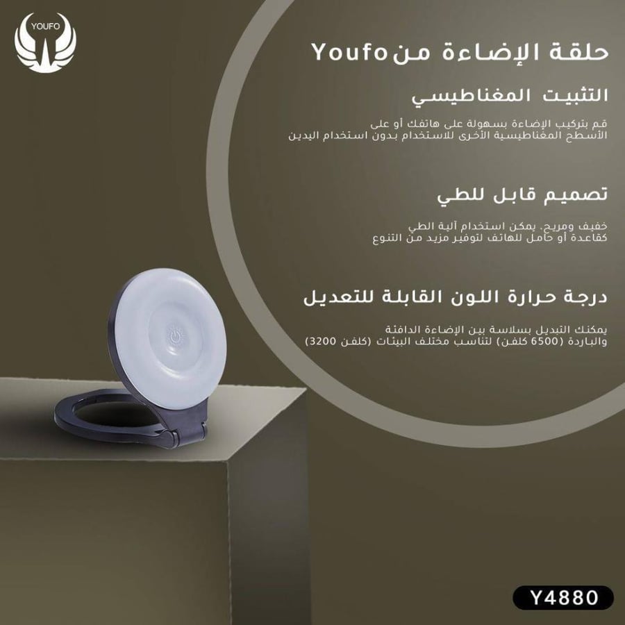 حلقة إضاءة سيلفي ماج سيف قابلة لإعادة الشحن بتصميم أنيق