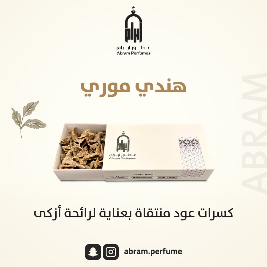 هندي موري