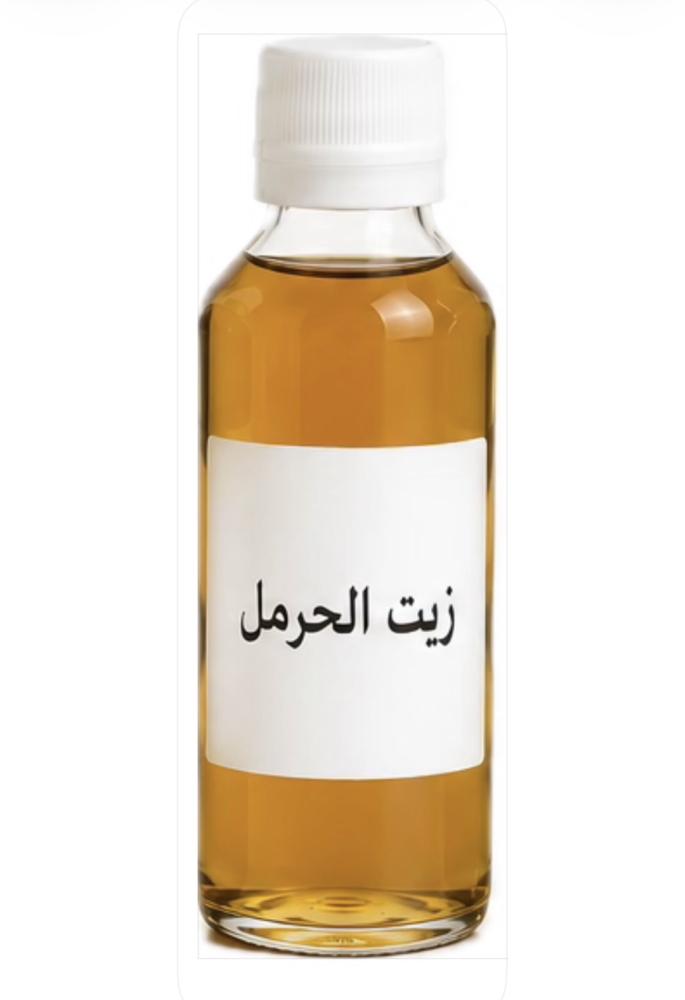 زيت الحرمل 100 مل