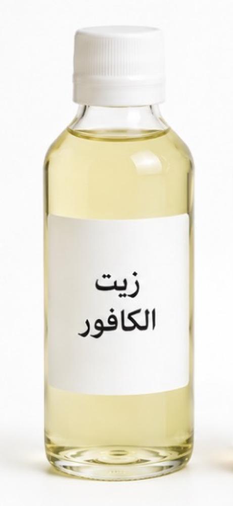 زيت الكافور 100 مل