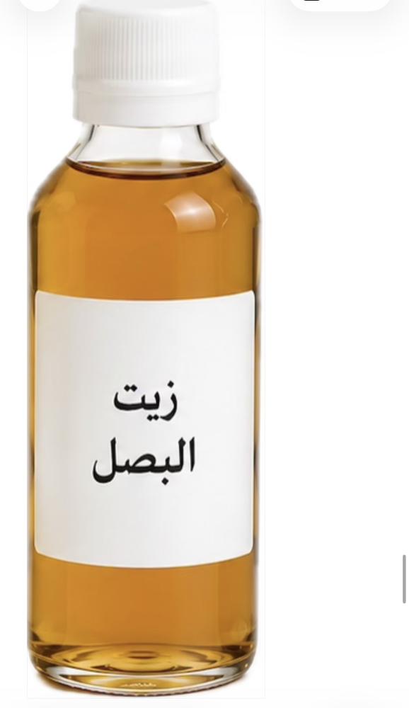 زيت البصل 100 مل