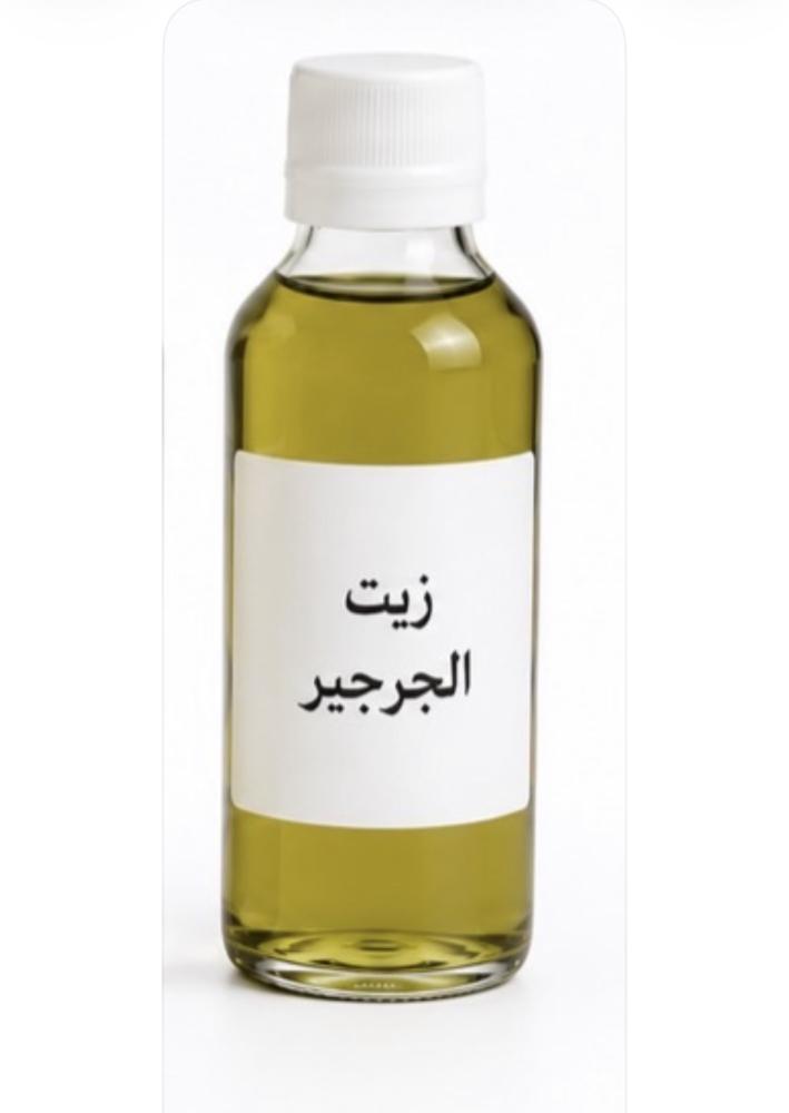 زيت الجرجير 100 مل
