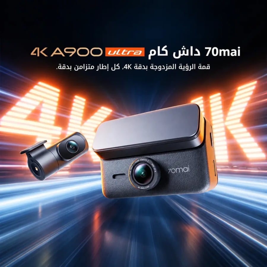 70mai - داش كام A900 ULTRA HDR أمامية وخلفية بدقة 4K