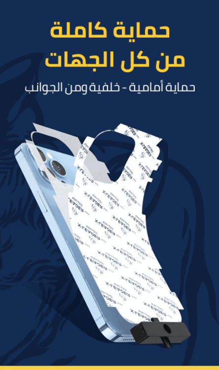 بكج اكس ليدر لحماية الجوال X LEADER