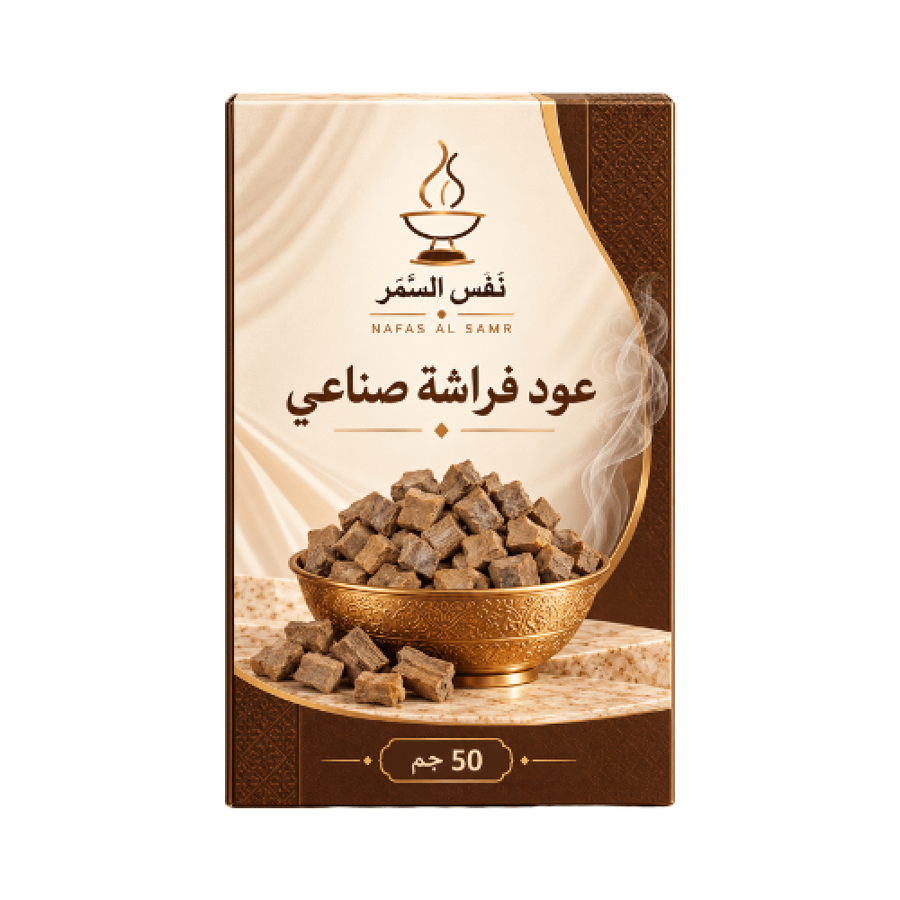 عود فراشة صناعي 50 جم
