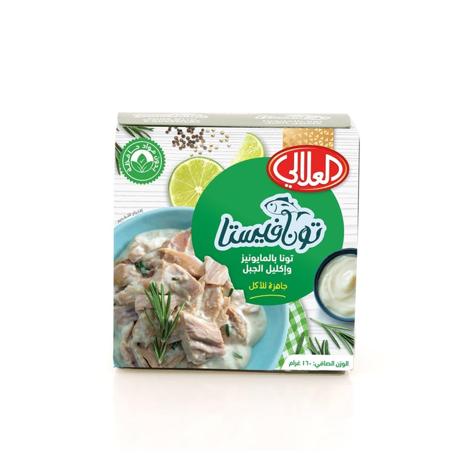 العلالي لحم تونا بالمايونيز وإكليل الجبل 160 جم