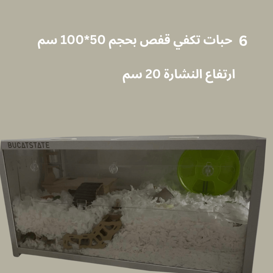 نشارة ورق لقفص الهامستر