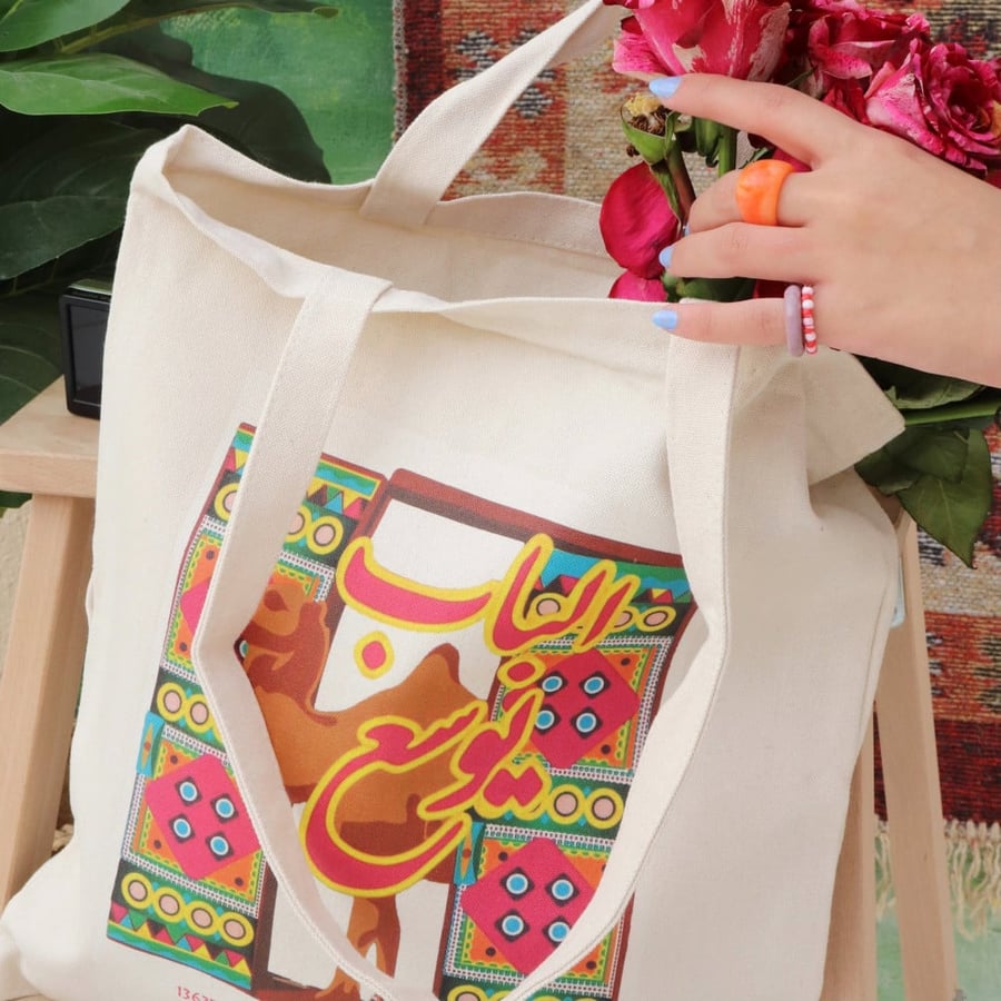 "الباب يوسع جمل " Tote bag